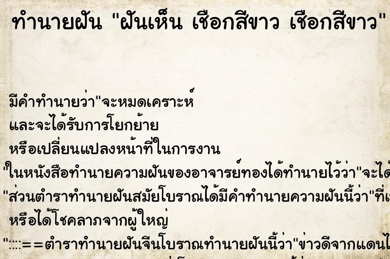 ทำนายฝันฝันเห็นเชือกสีขาวเชือกสีขาว ทำนายฝันทำนายฝันฝันเห็นเชือกสีขาวเชือกสีขาว